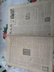 穿越時光的紙頁 1982年《戰(zhàn)友報》11月6日北京軍區(qū)版