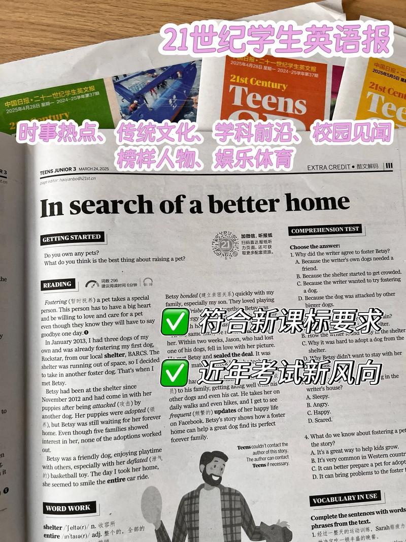 《21世紀(jì)學(xué)生英語(yǔ)報(bào)》 新課標(biāo)下的英語(yǔ)學(xué)習(xí)新伴侶