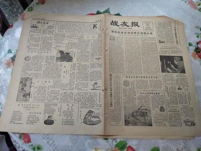 穿越時光的生日紀(jì)念 1982年12月11日《戰(zhàn)友報》