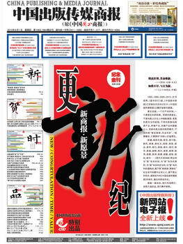 中國出版集團報刊矩陣 傳承文化，引領(lǐng)閱讀新風(fēng)尚