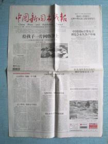 《中國(guó)新聞出版報(bào)》2005年3月21日第3547期概覽 聚焦行業(yè)動(dòng)態(tài)，記錄時(shí)代印跡