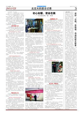 北京交通大學(xué)報1024期正式出版，聚焦學(xué)術(shù)創(chuàng)新與校園文化建設(shè)